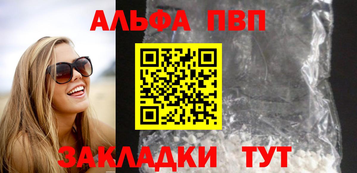 Alpha PVP VHQ  Alpha PVP СК КРИС  Вход с VPN  Alfa_PVP  Копейск 