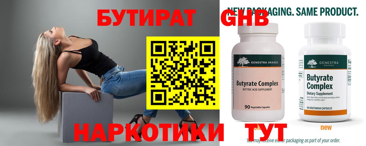 Бутират оксибутират Копейск