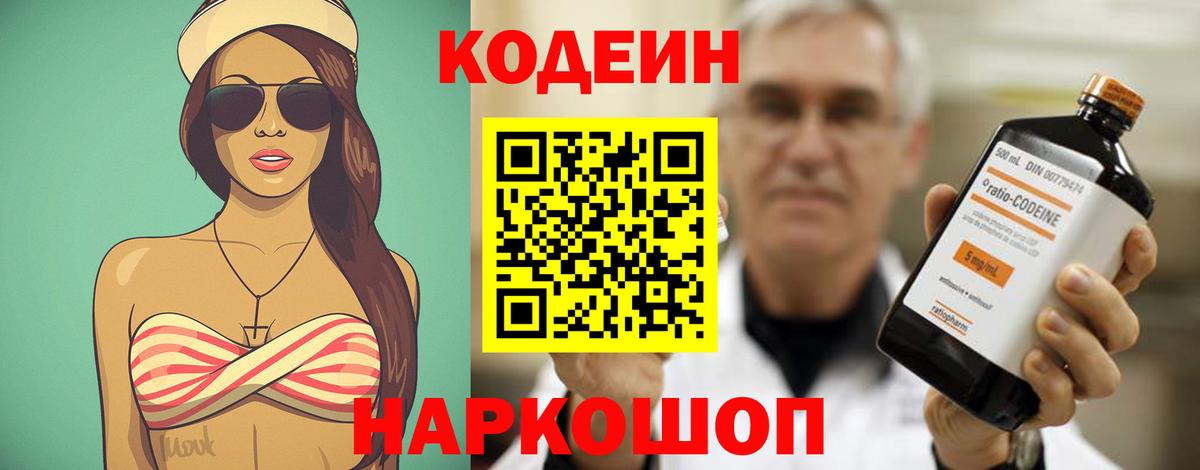 Codein напиток Lean (лин)  Codein напиток Lean (лин)  Вход с VPN  Копейск 