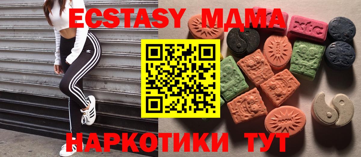 ЭКСТАЗИ MDMA Копейск