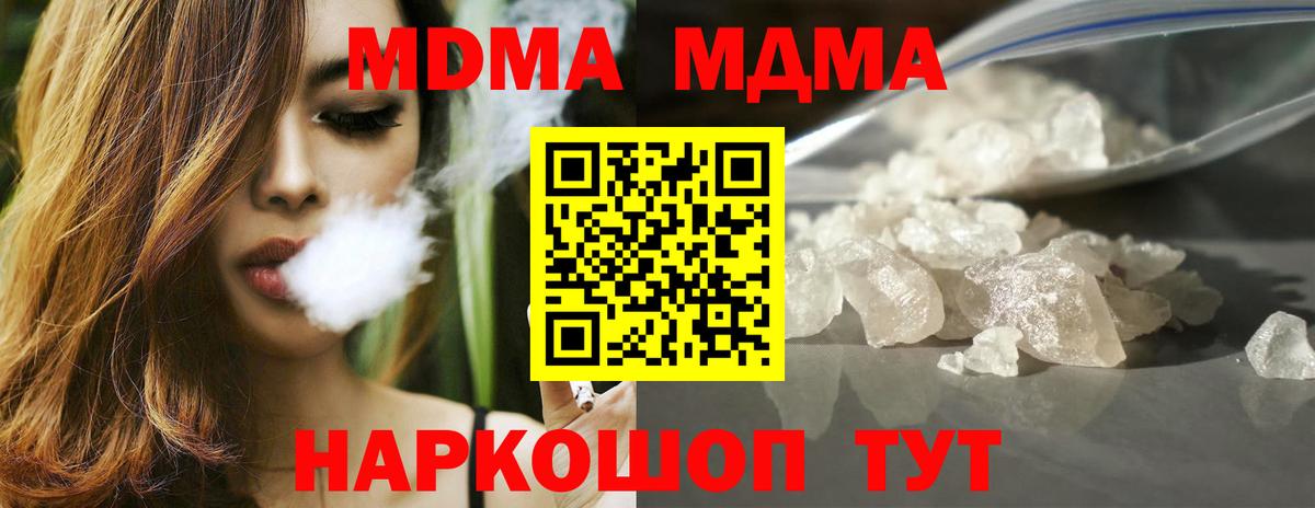 MDMA молли Копейск