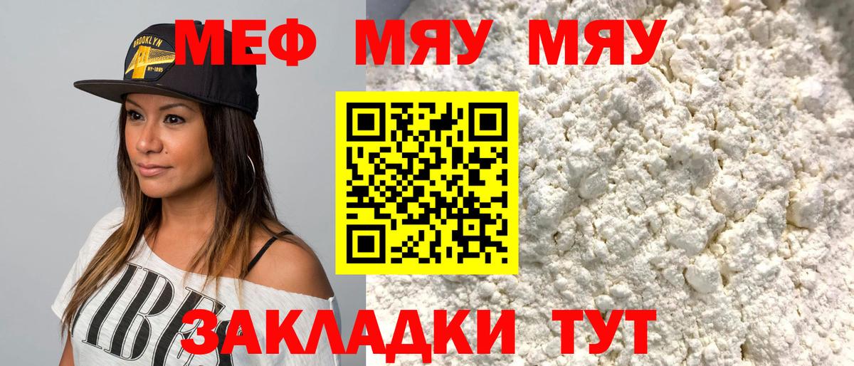МЕФ  МЕФ  Вход с VPN  МЕФ мука  Копейск  Меф VHQ 