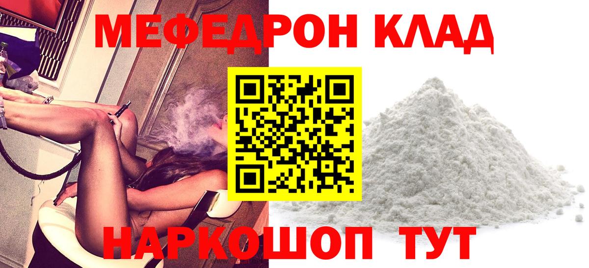 Меф мука Копейск