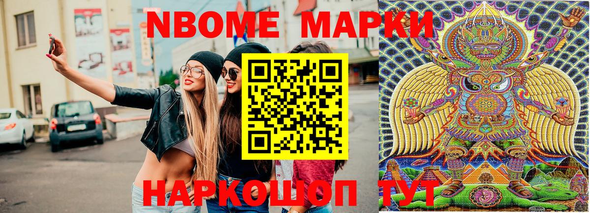 Наркотические марки  Марки NBOMe 1,5мг  Вход с VPN  Копейск 